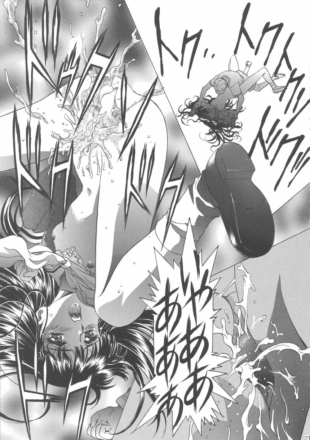 桜飴ワイド版～知世の長い夜～ Page.27