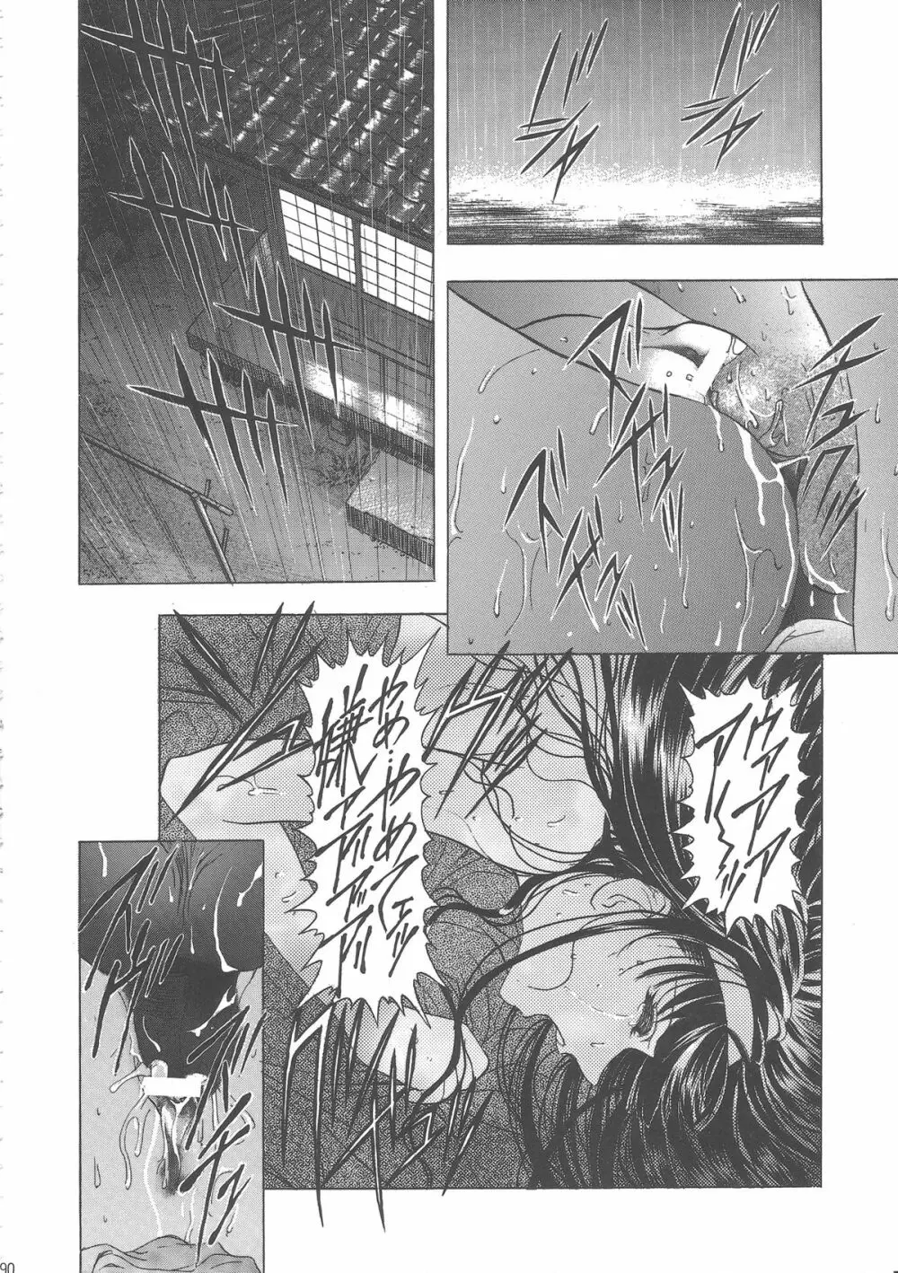 桜飴ワイド版～知世の長い夜～ Page.94