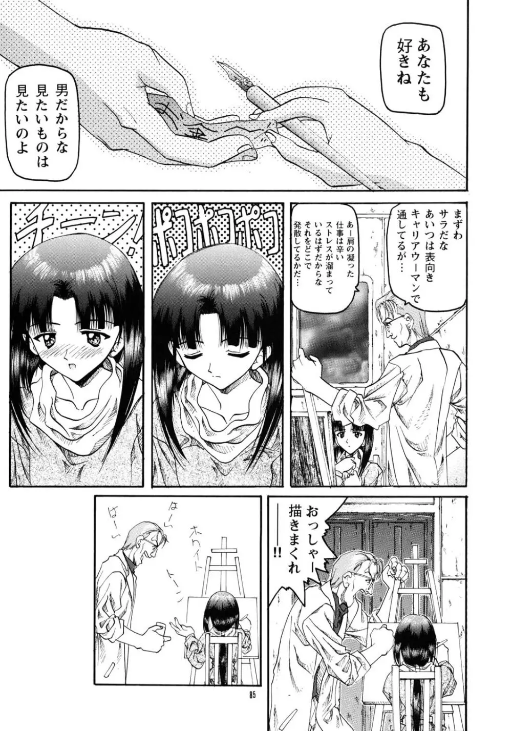 SOYOSOYOS WORKS 0 Page.84