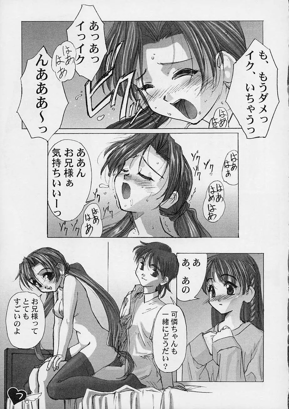 YOU ARE THE ONLY version: sister princess Page.6
