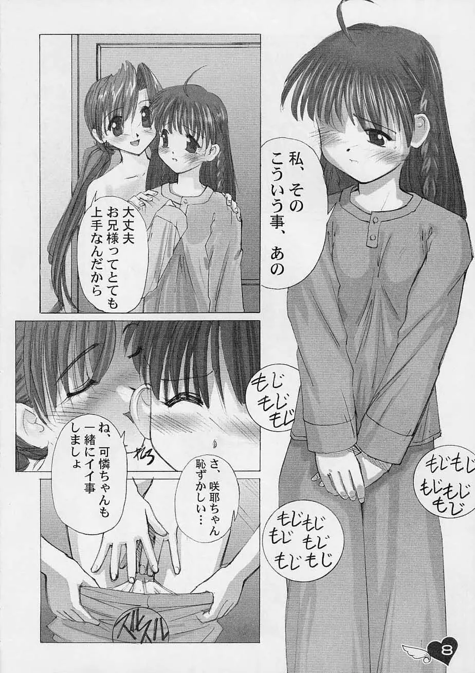 YOU ARE THE ONLY version: sister princess Page.7