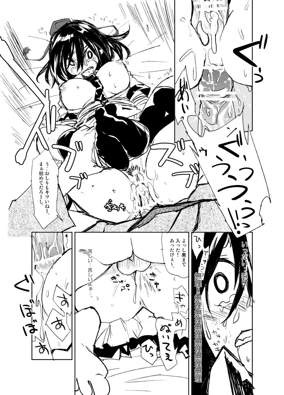 『UngateD』 1-4 Page.25
