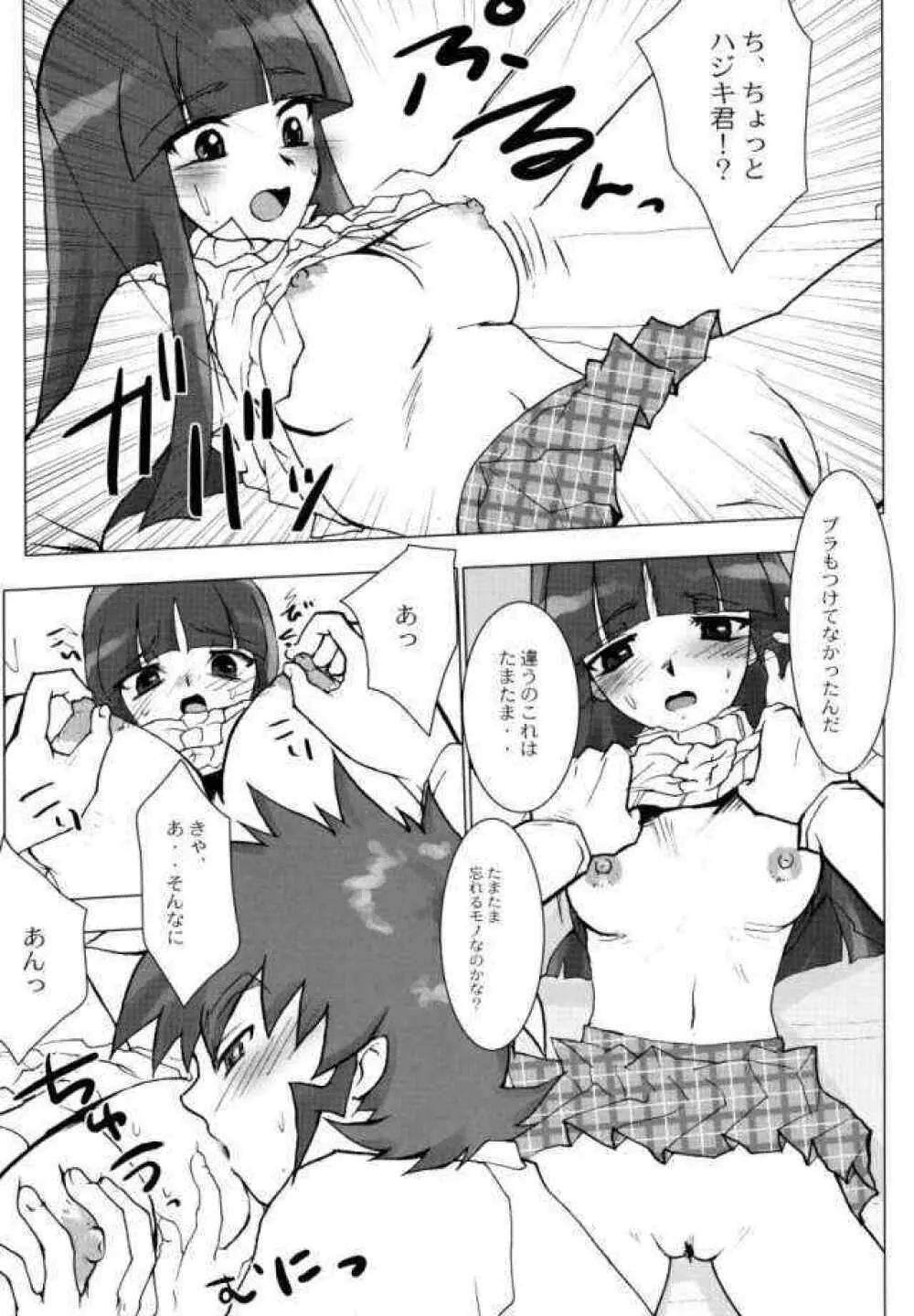 KETSU! MEGATON GAD Page.7