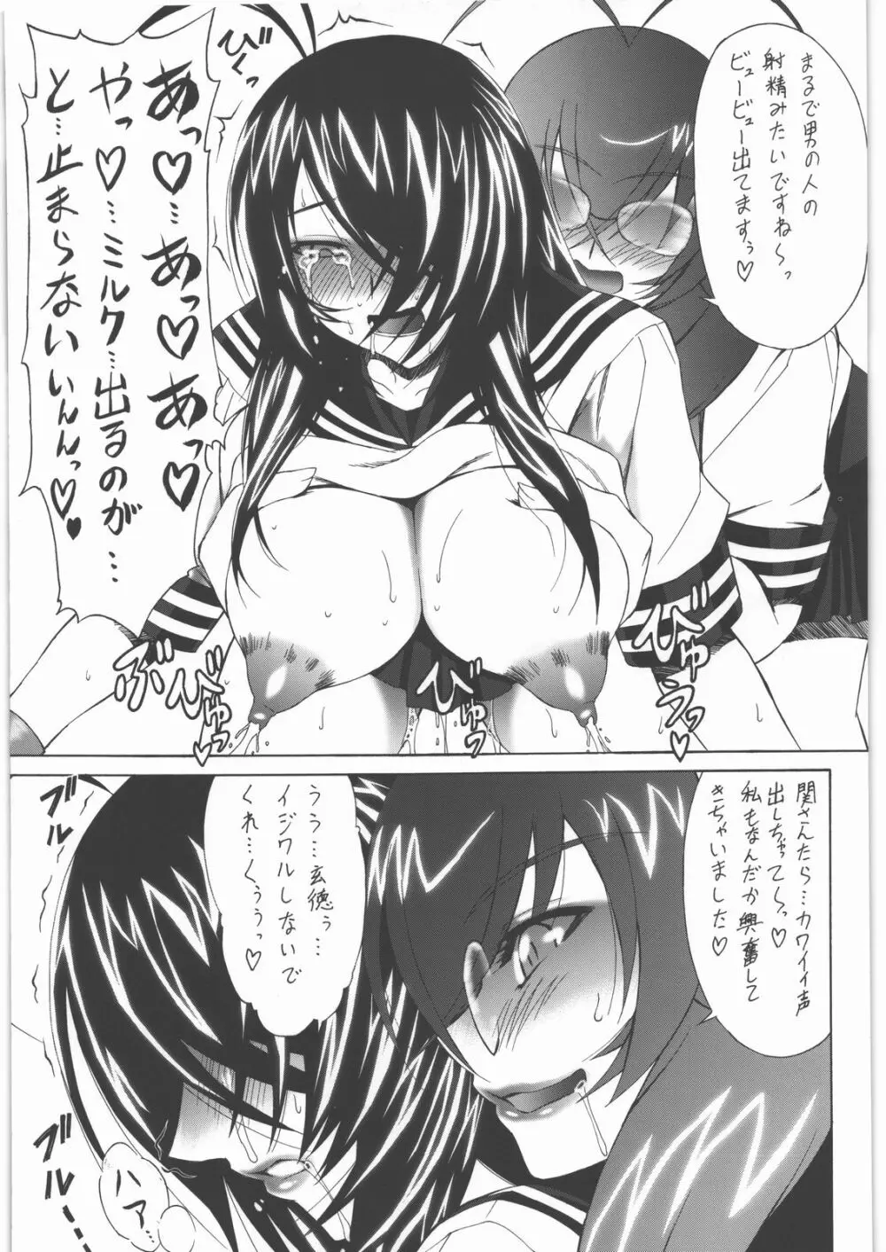 壱姫濁賎 Page.12