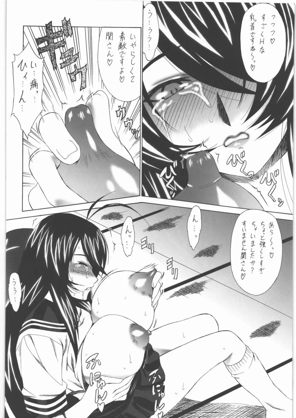 壱姫濁賎 Page.7