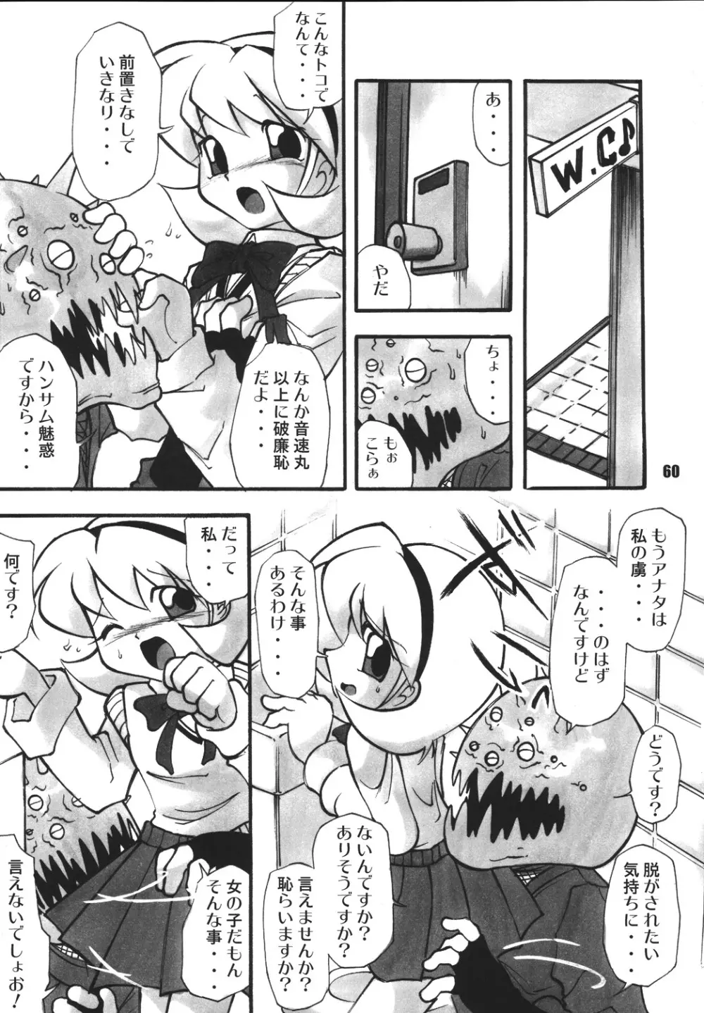 くのいち忍風帳―弐の巻― Page.60