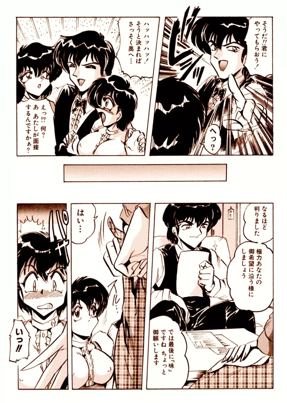 喫茶室プレッセン Vol,1 Page.21