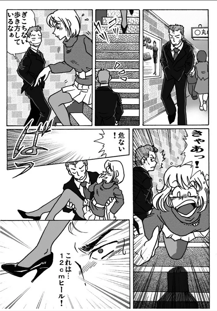 BODYGUARD Page.33