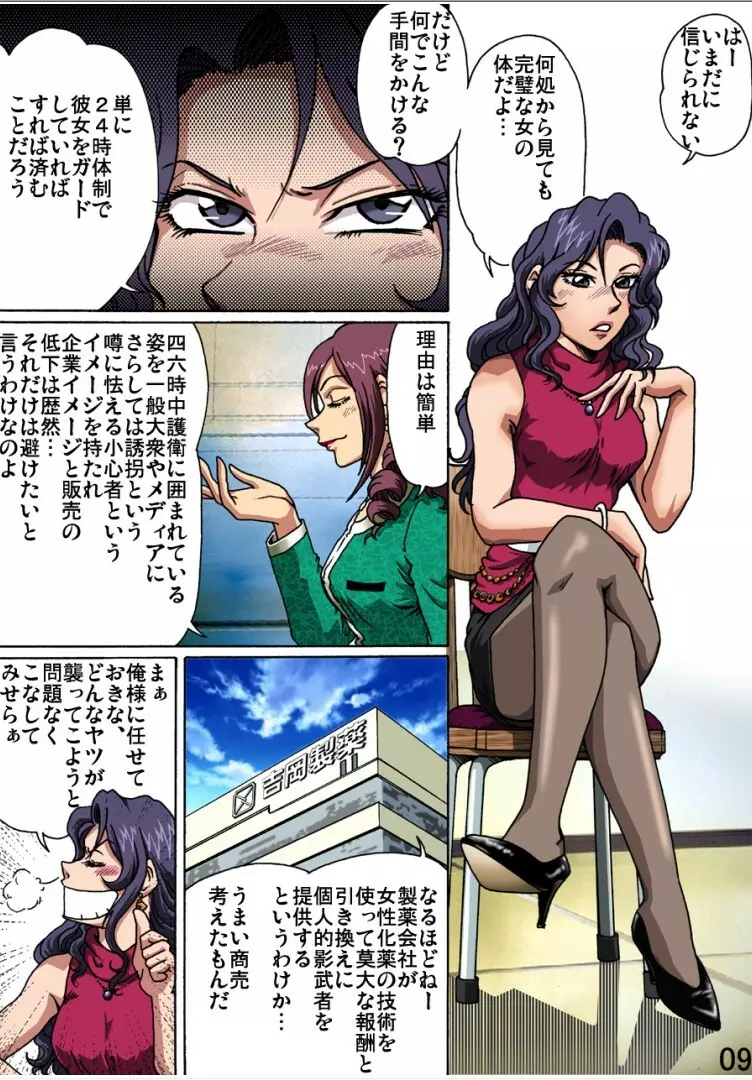 BODYGUARD Page.9