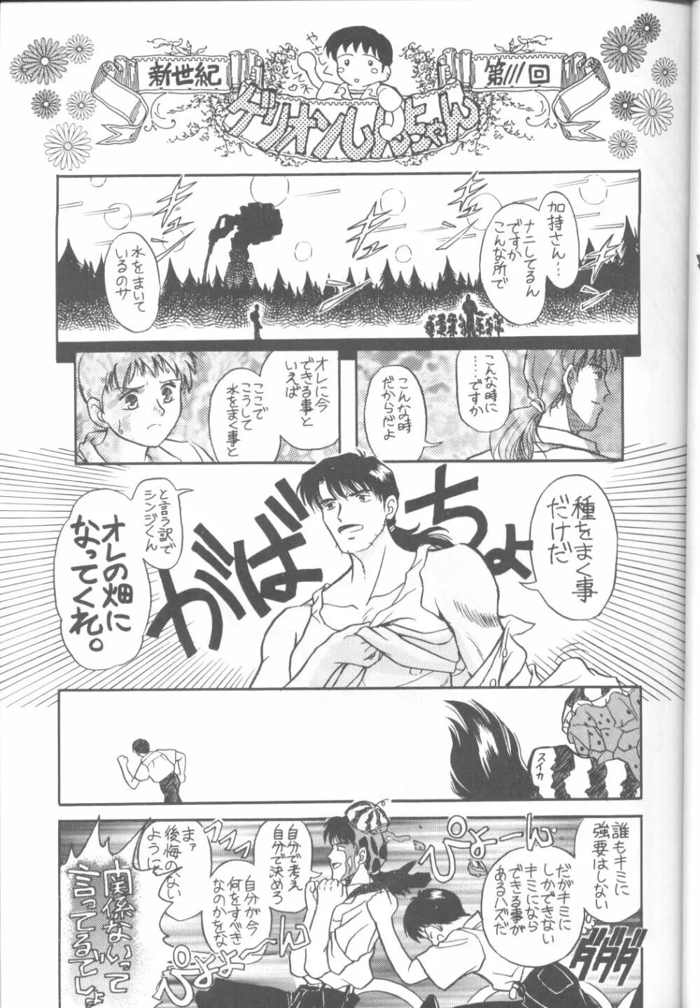 たべたきがする17 Page.10
