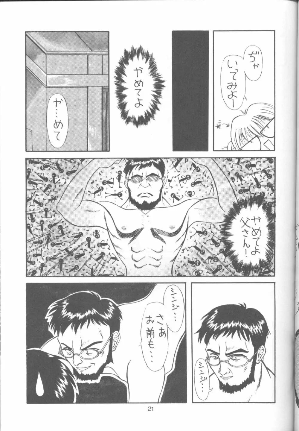 たべたきがする17 Page.20