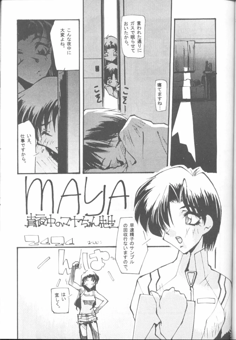 たべたきがする17 Page.26