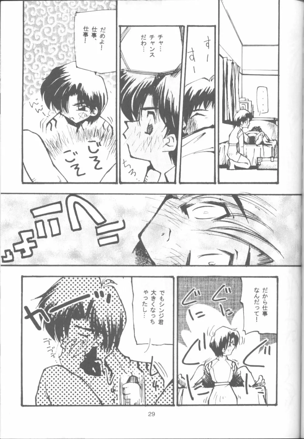 たべたきがする17 Page.28