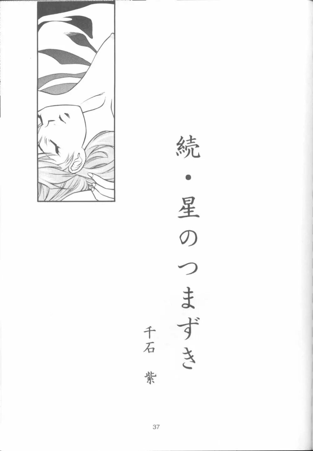 たべたきがする17 Page.36