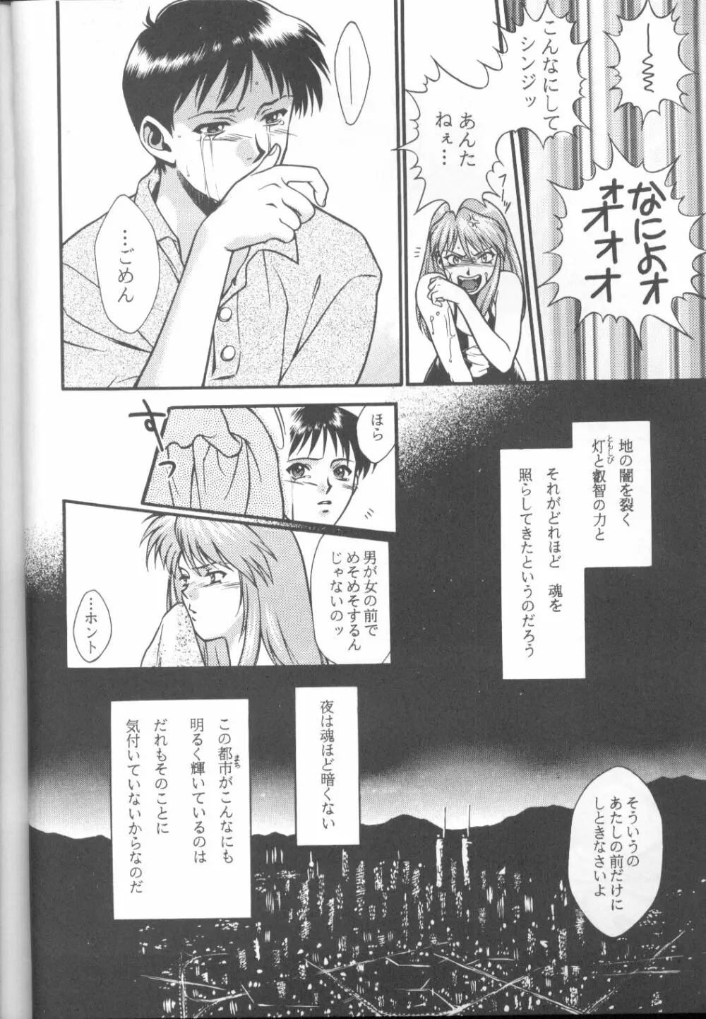 たべたきがする17 Page.41