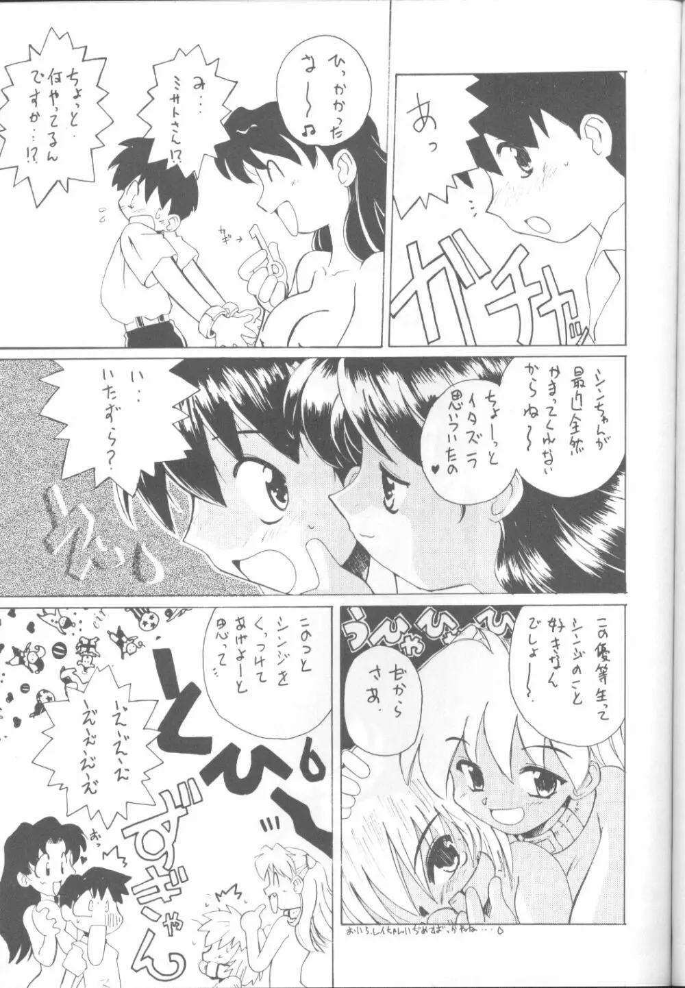 たべたきがする17 Page.46