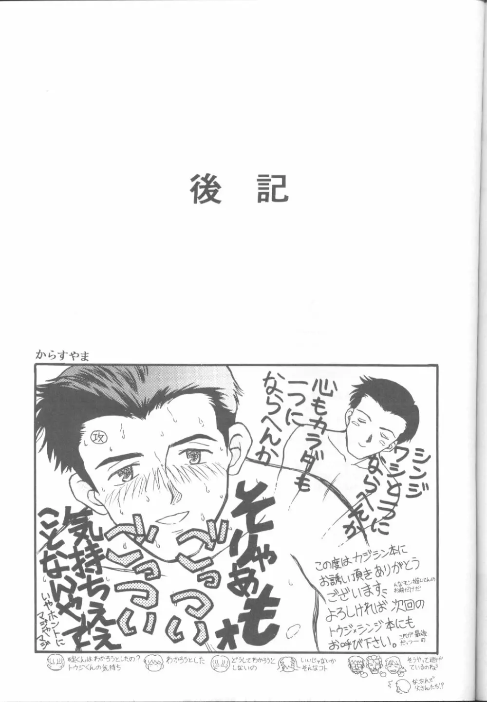 たべたきがする17 Page.52