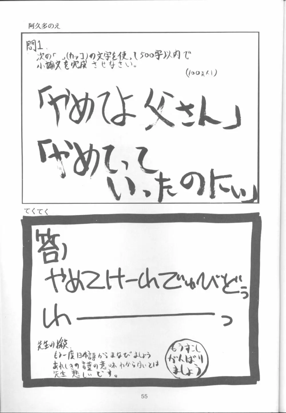 たべたきがする17 Page.54
