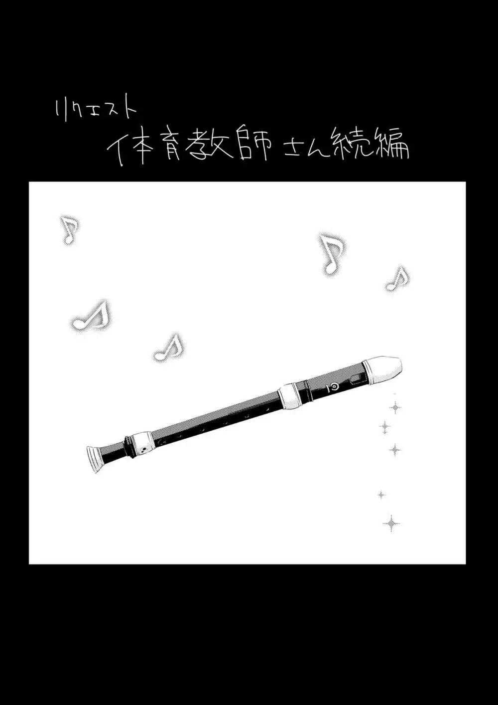 女体育教師 Page.4