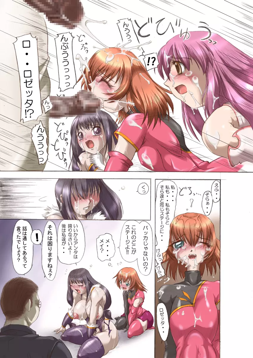 カ〇イドスターのあまりすごくないエロマンガ Page.11