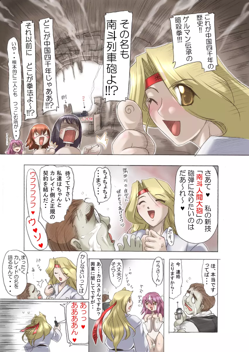カ〇イドスターのあまりすごくないエロマンガ Page.25