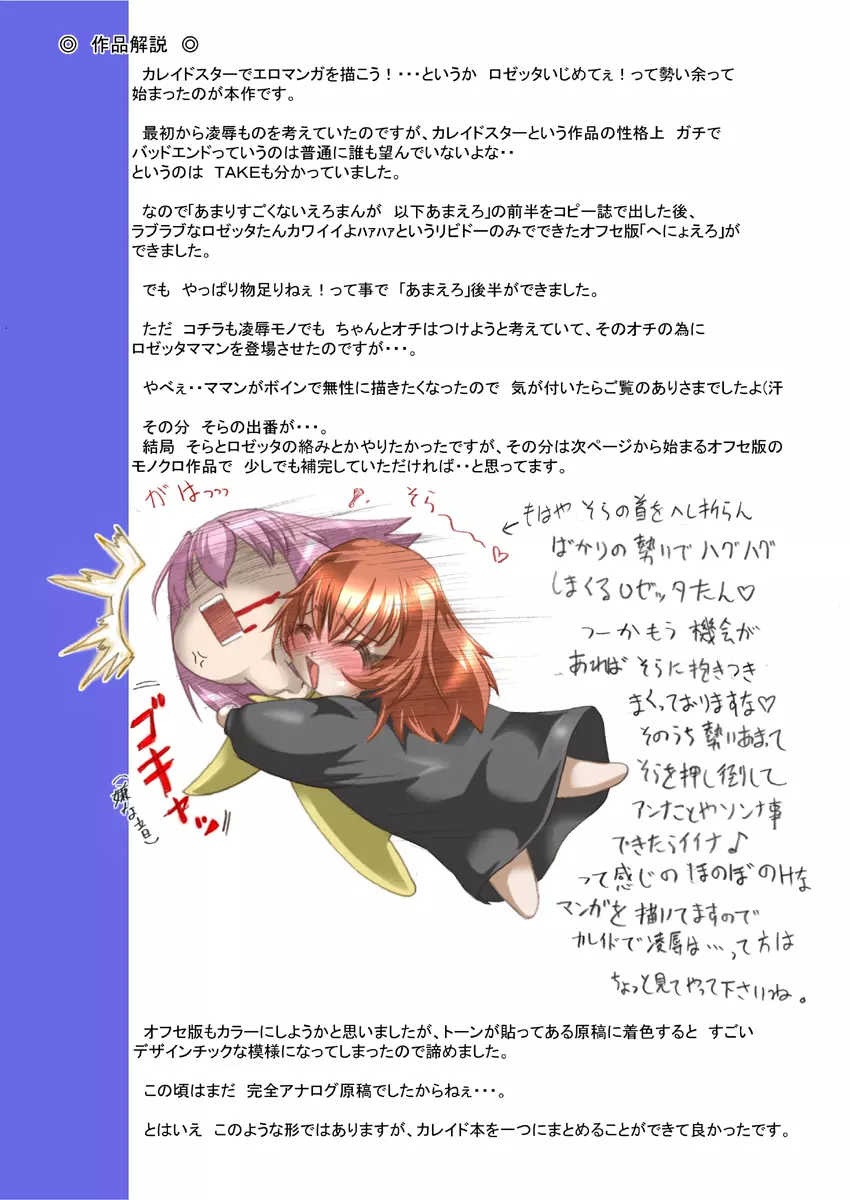 カ〇イドスターのあまりすごくないエロマンガ Page.33