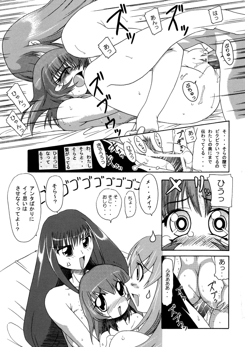 カ〇イドスターのあまりすごくないエロマンガ Page.45