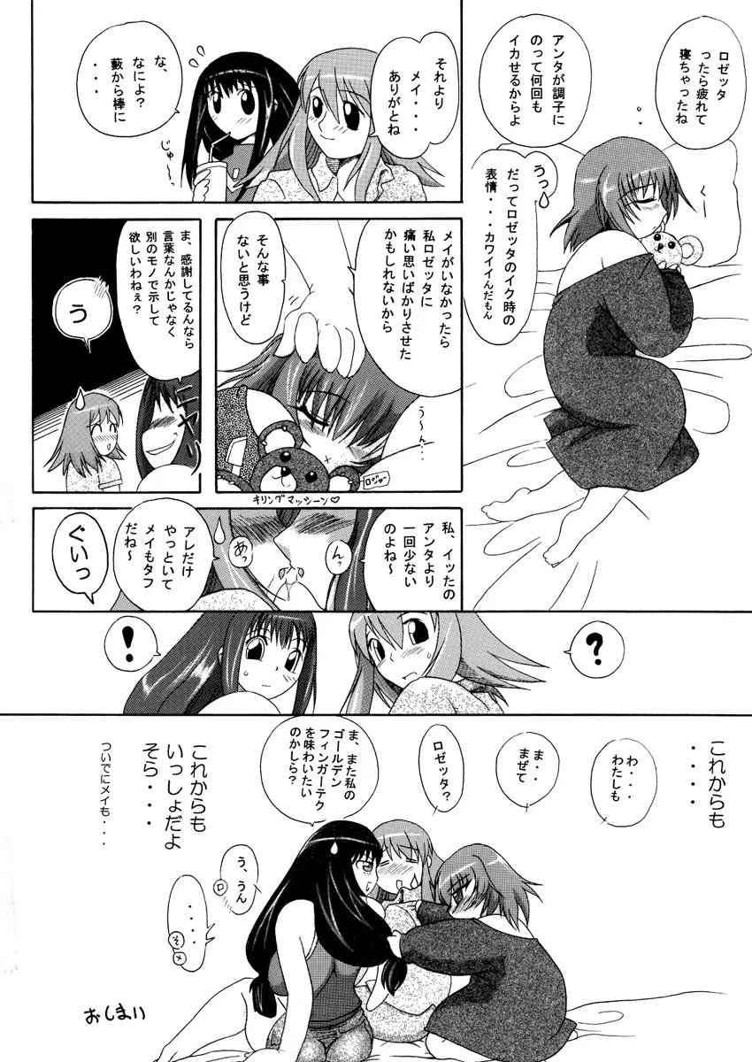カ〇イドスターのあまりすごくないエロマンガ Page.48