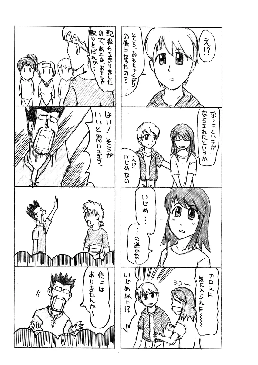 カ〇イドスターのあまりすごくないエロマンガ Page.51