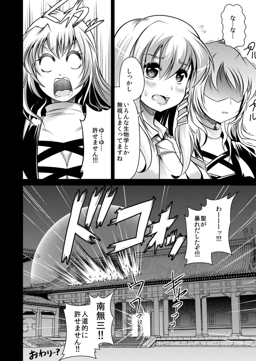 神霊廟大牧場 Page.23