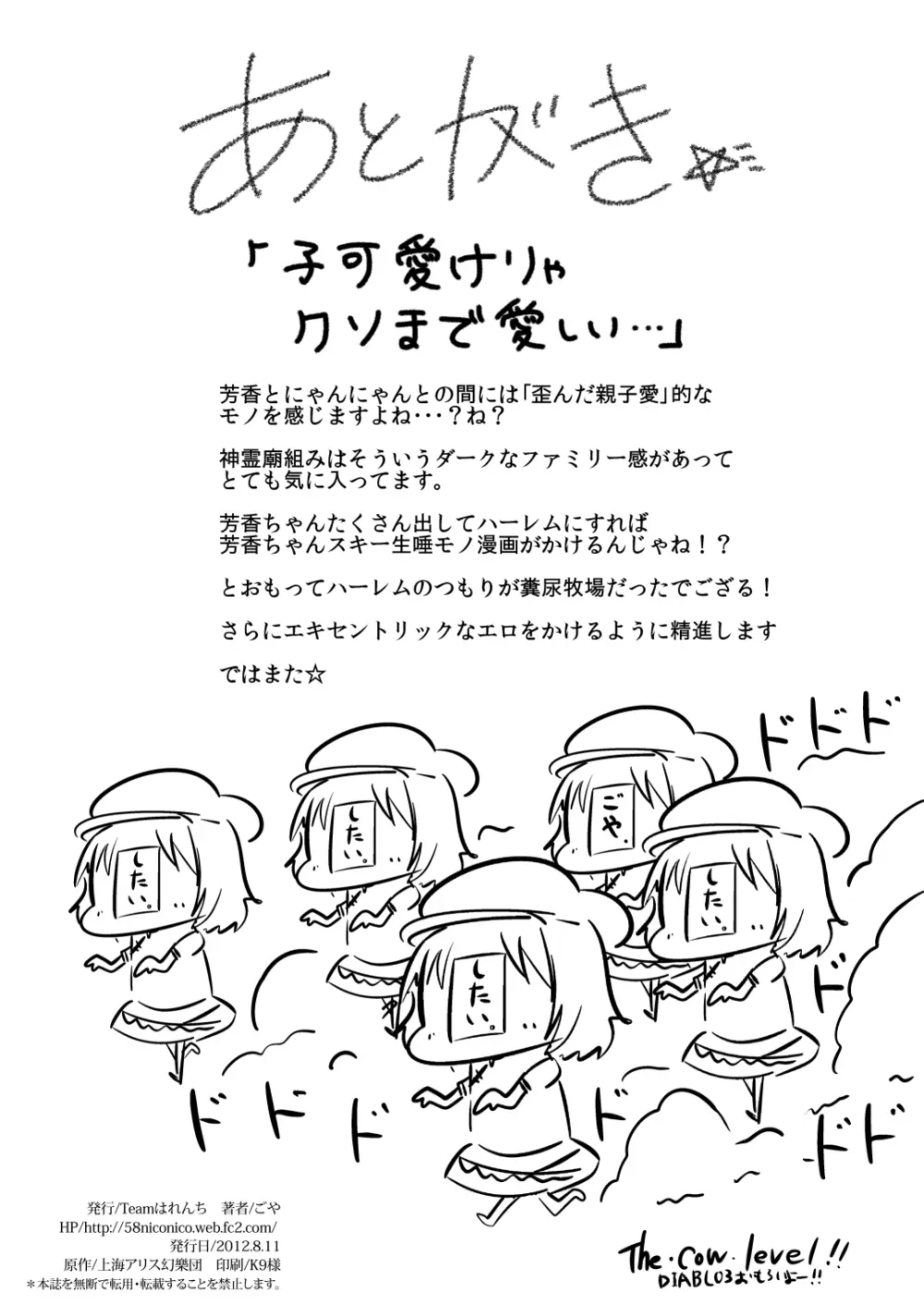 神霊廟大牧場 Page.24