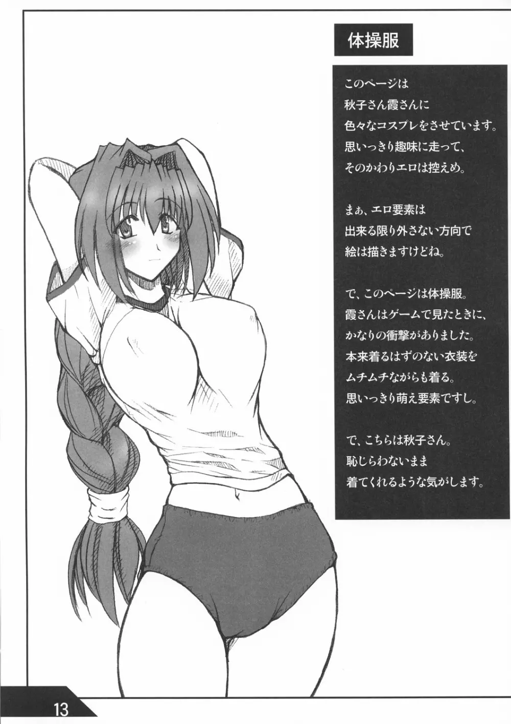 俺的クロスボンバー Page.13