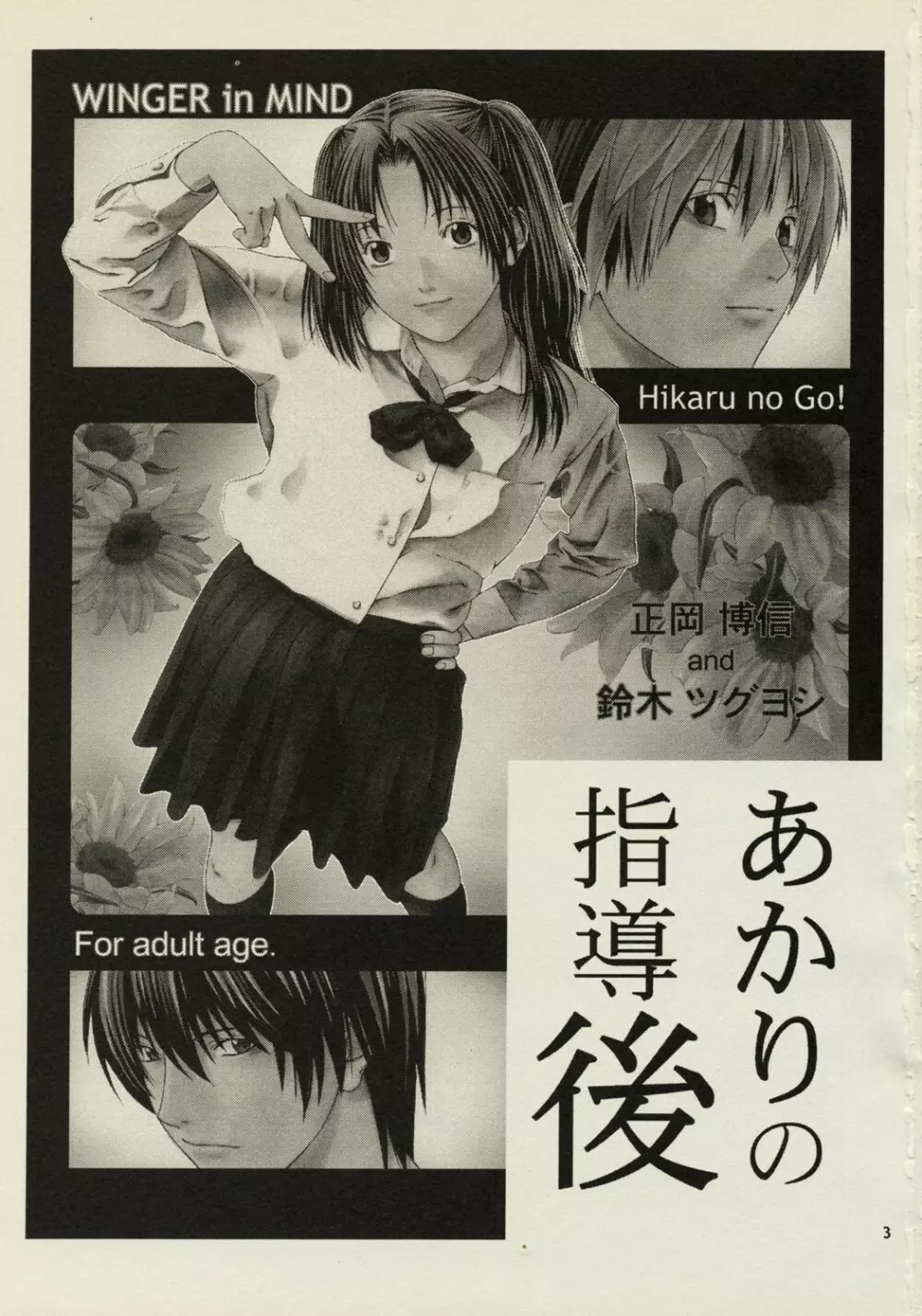 あかりの指導後 Page.2