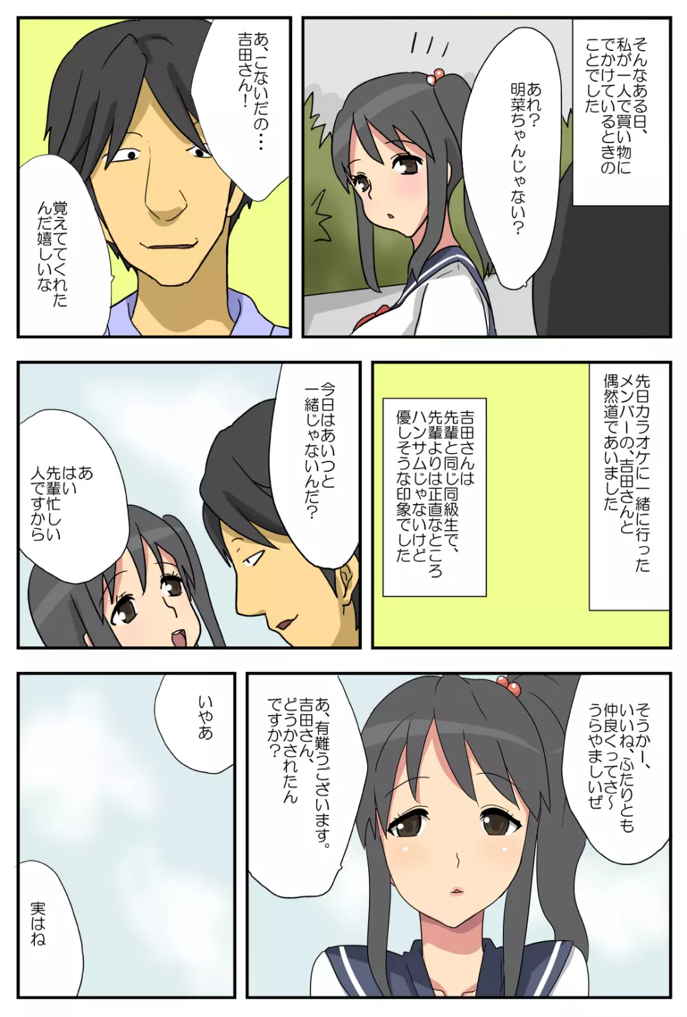 ナガサレ彼女・明菜 ～僕の彼女は寝取られやすい～ Page.5