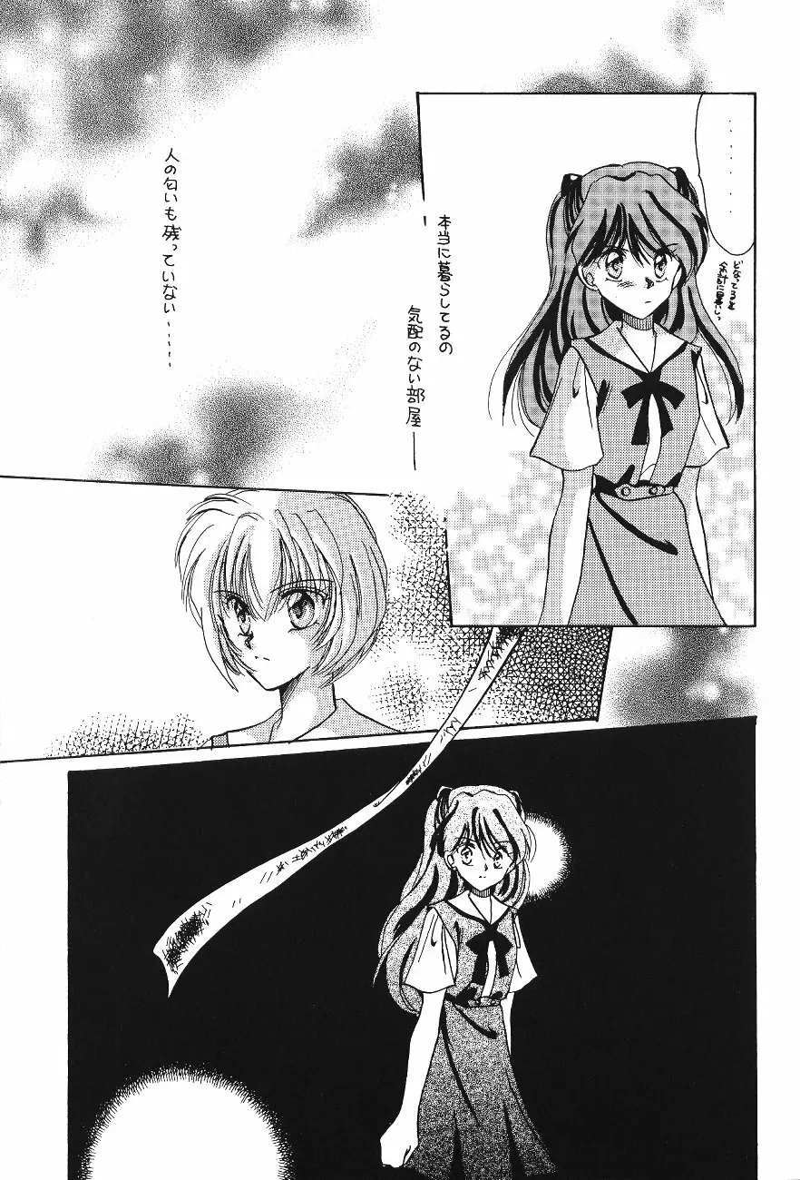 WORLD PEACE 1 それは、誰のせいでもない Page.38