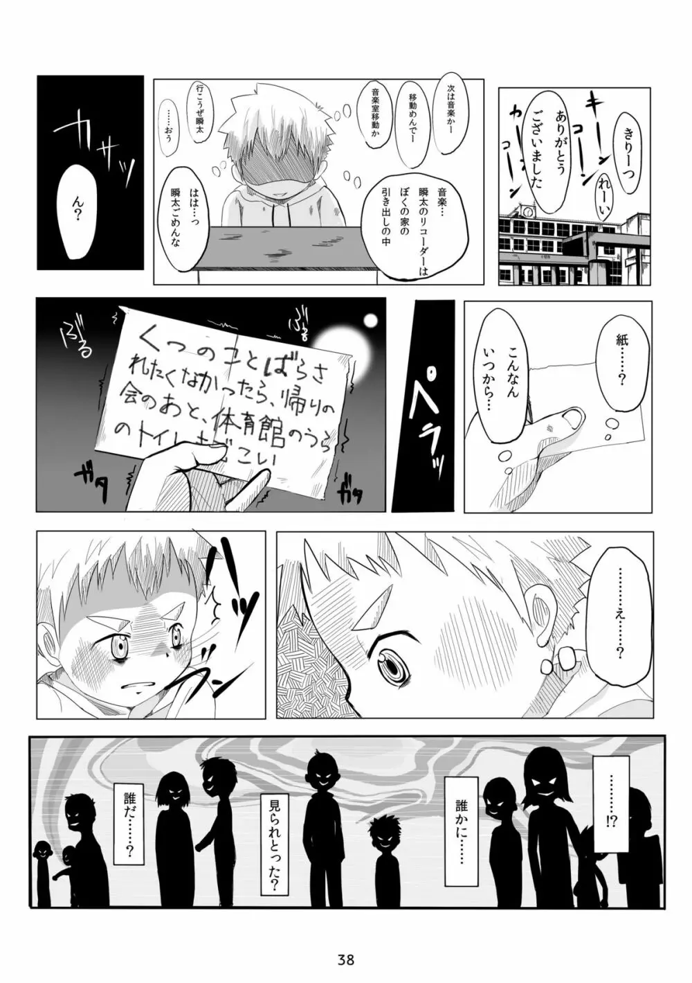 キュン足 Page.37