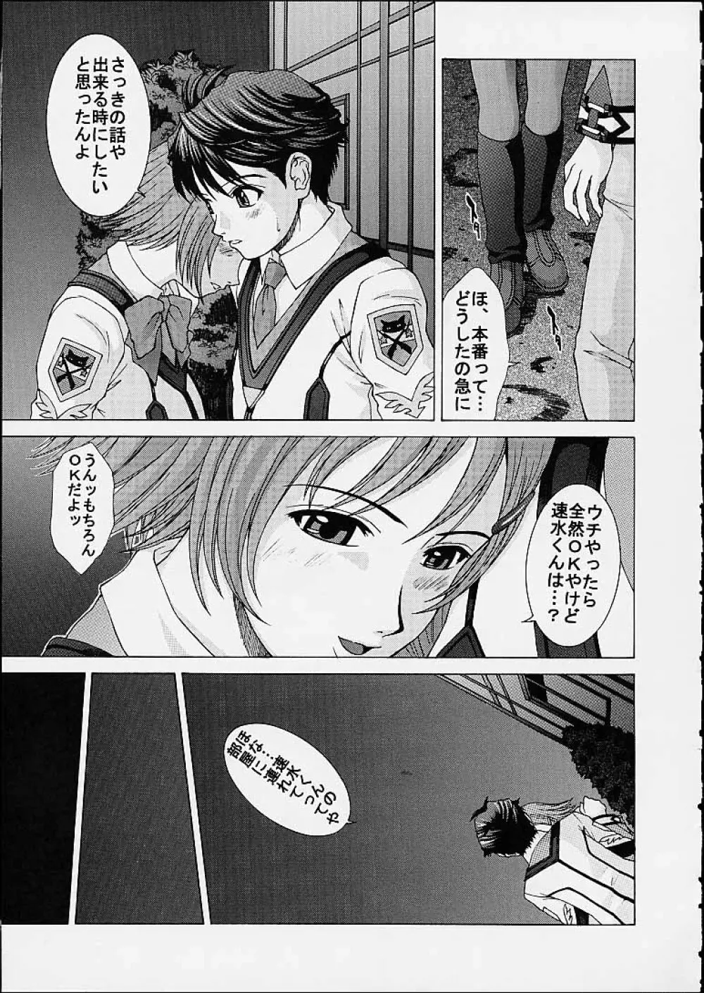 GIRL'S CAPRICCIO 4 Page.11