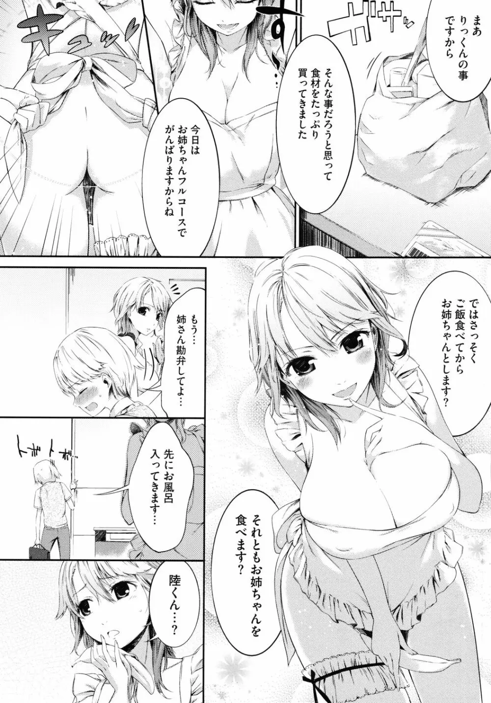 スウィーツガール Page.101