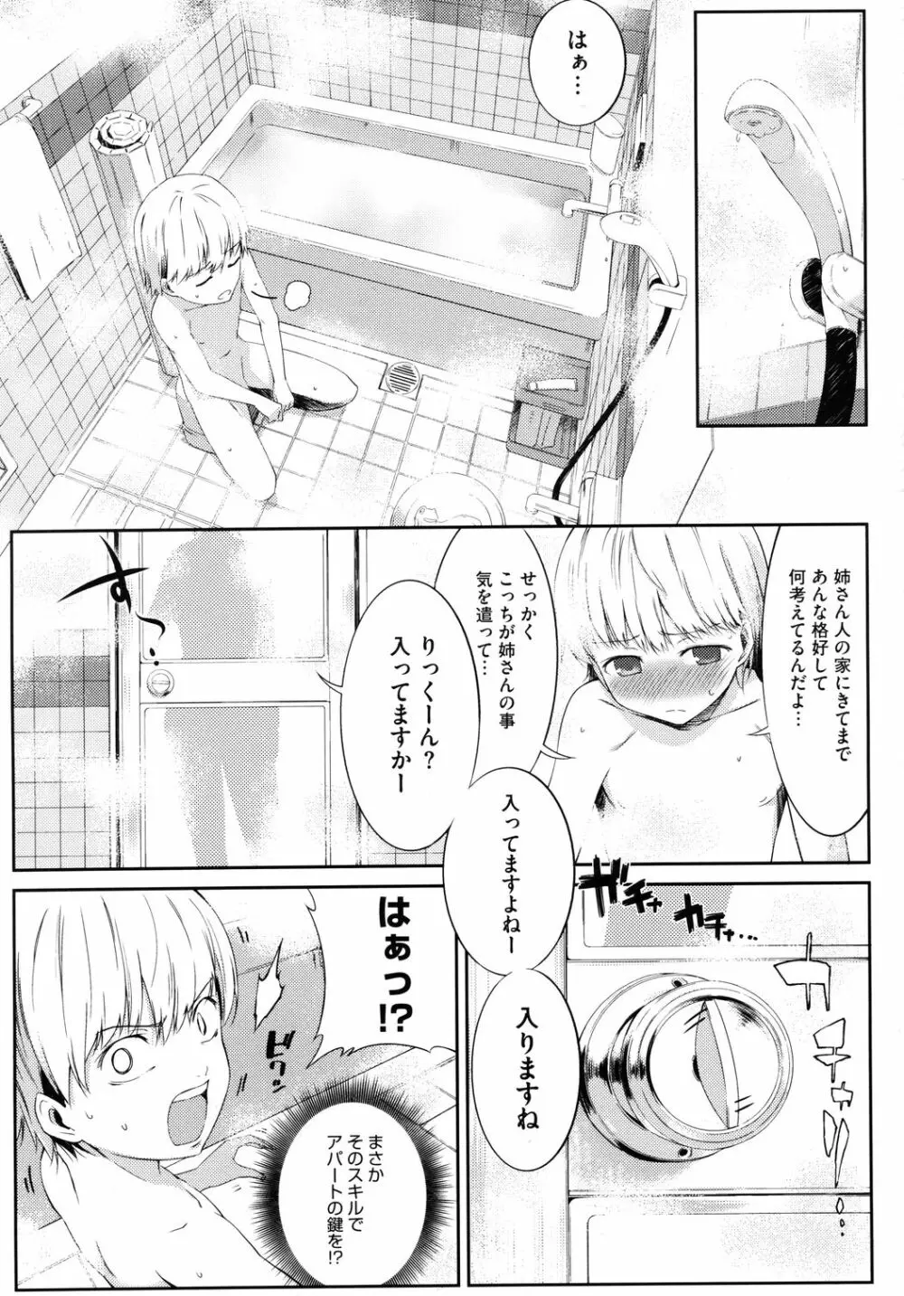 スウィーツガール Page.102