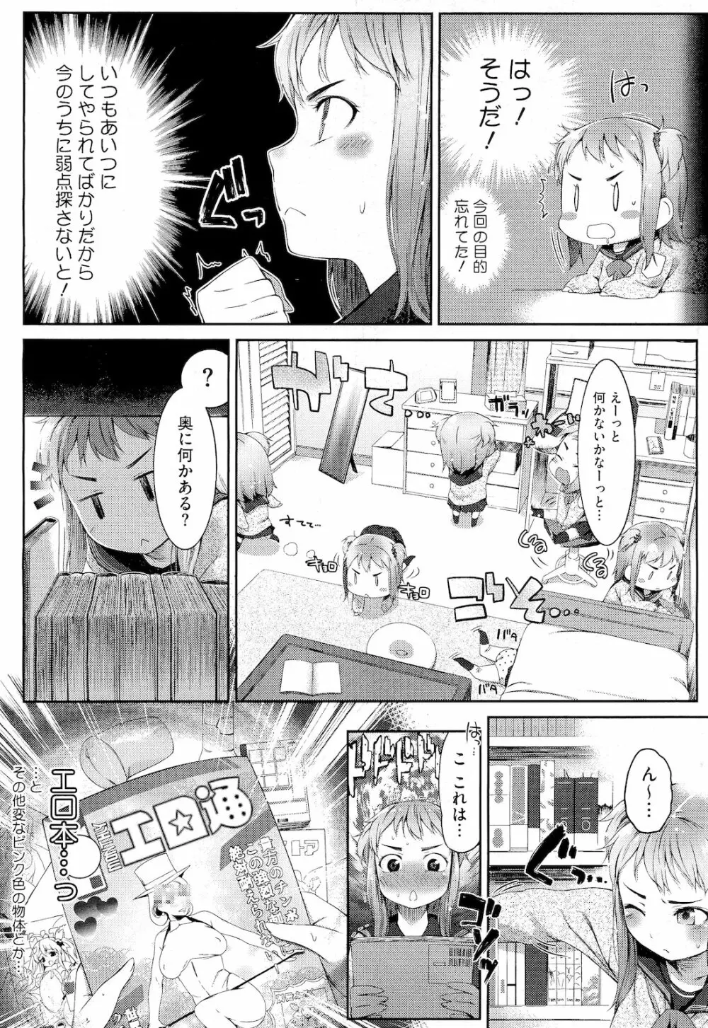 スウィーツガール Page.11