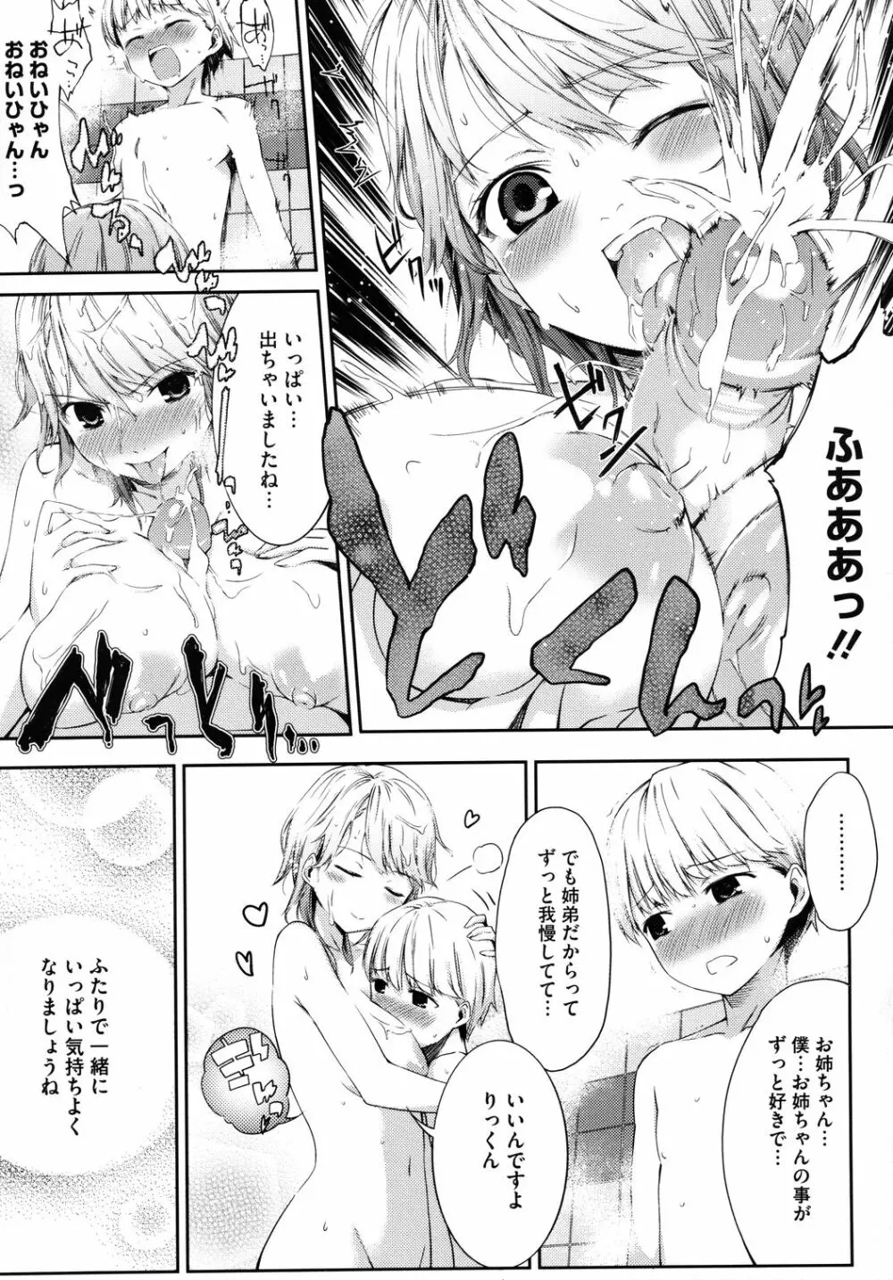 スウィーツガール Page.110