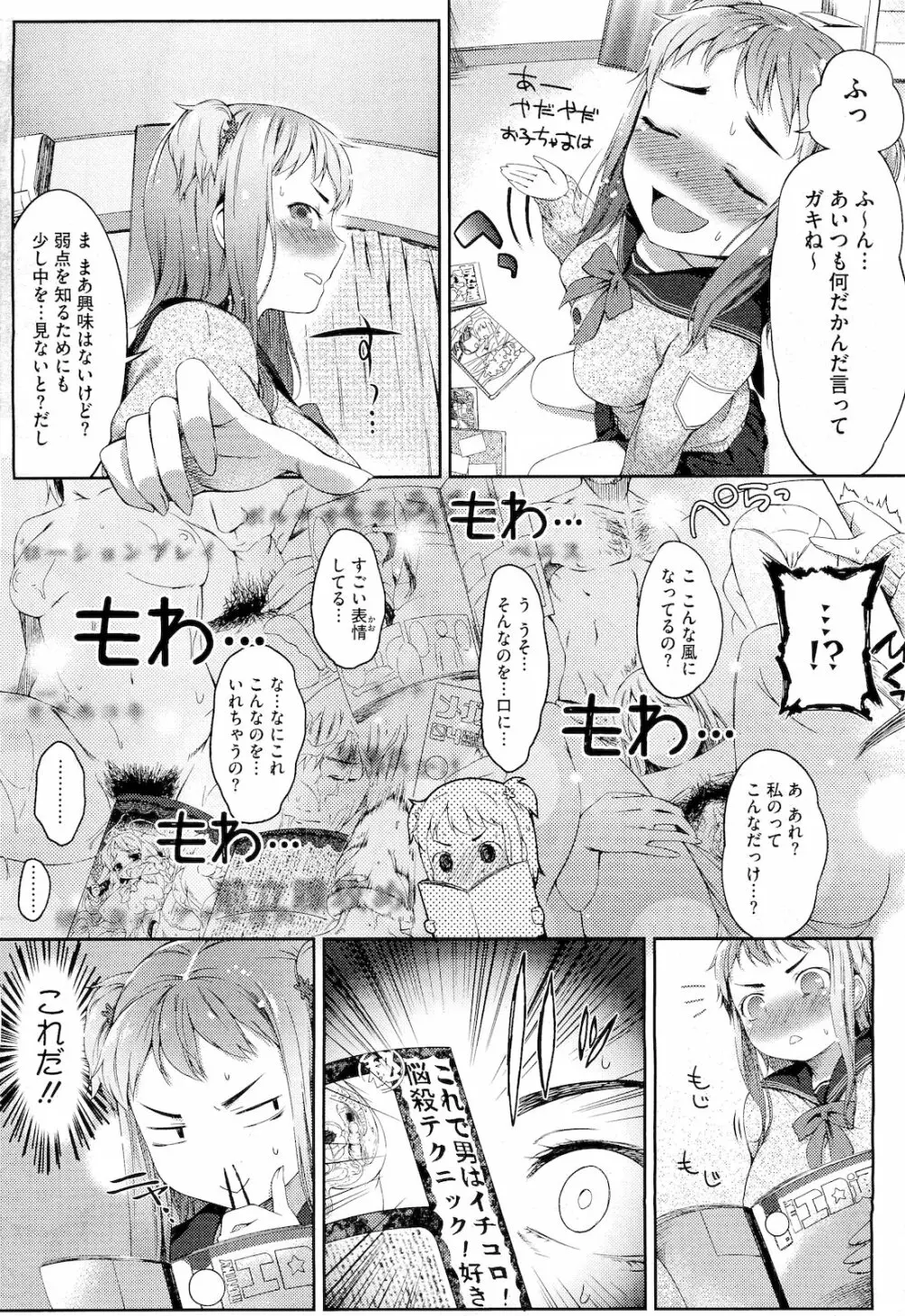 スウィーツガール Page.12