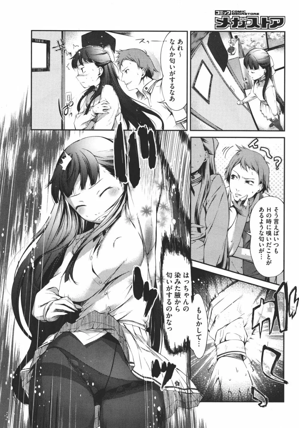 スウィーツガール Page.123