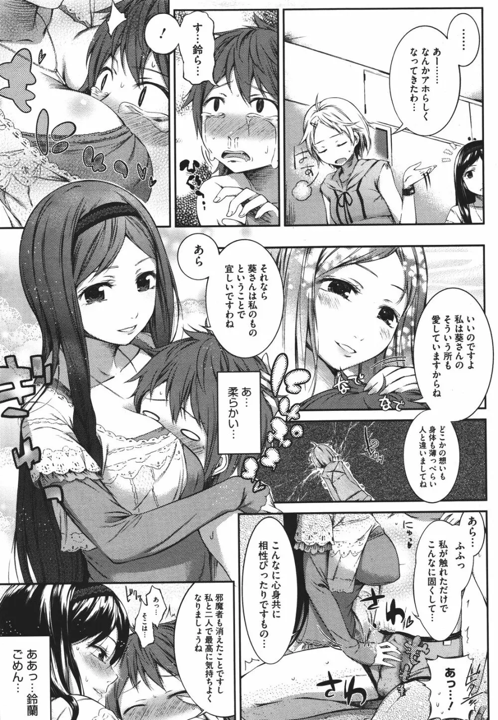 スウィーツガール Page.140