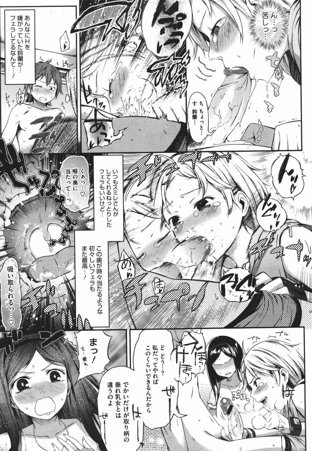 スウィーツガール Page.142