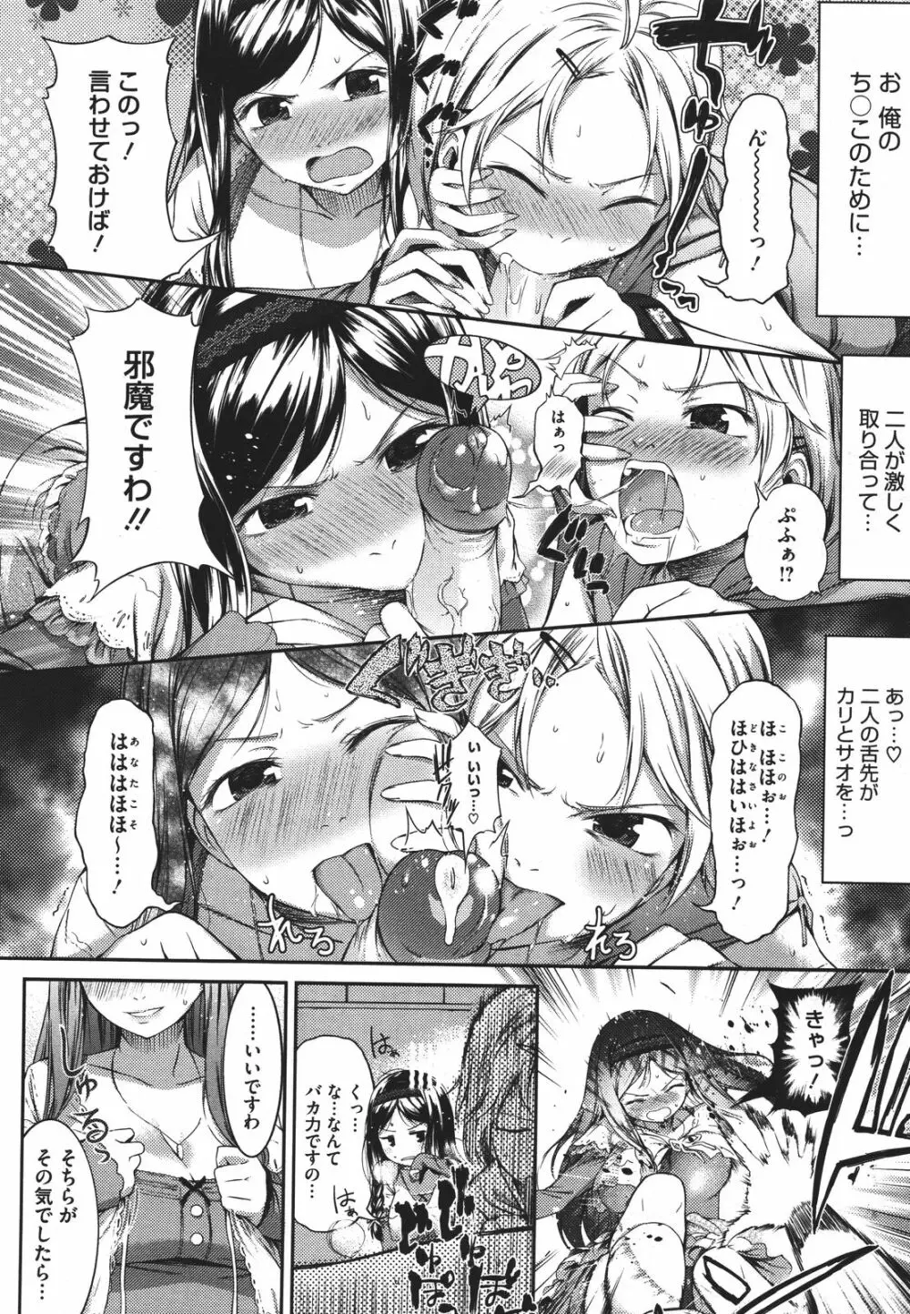 スウィーツガール Page.143