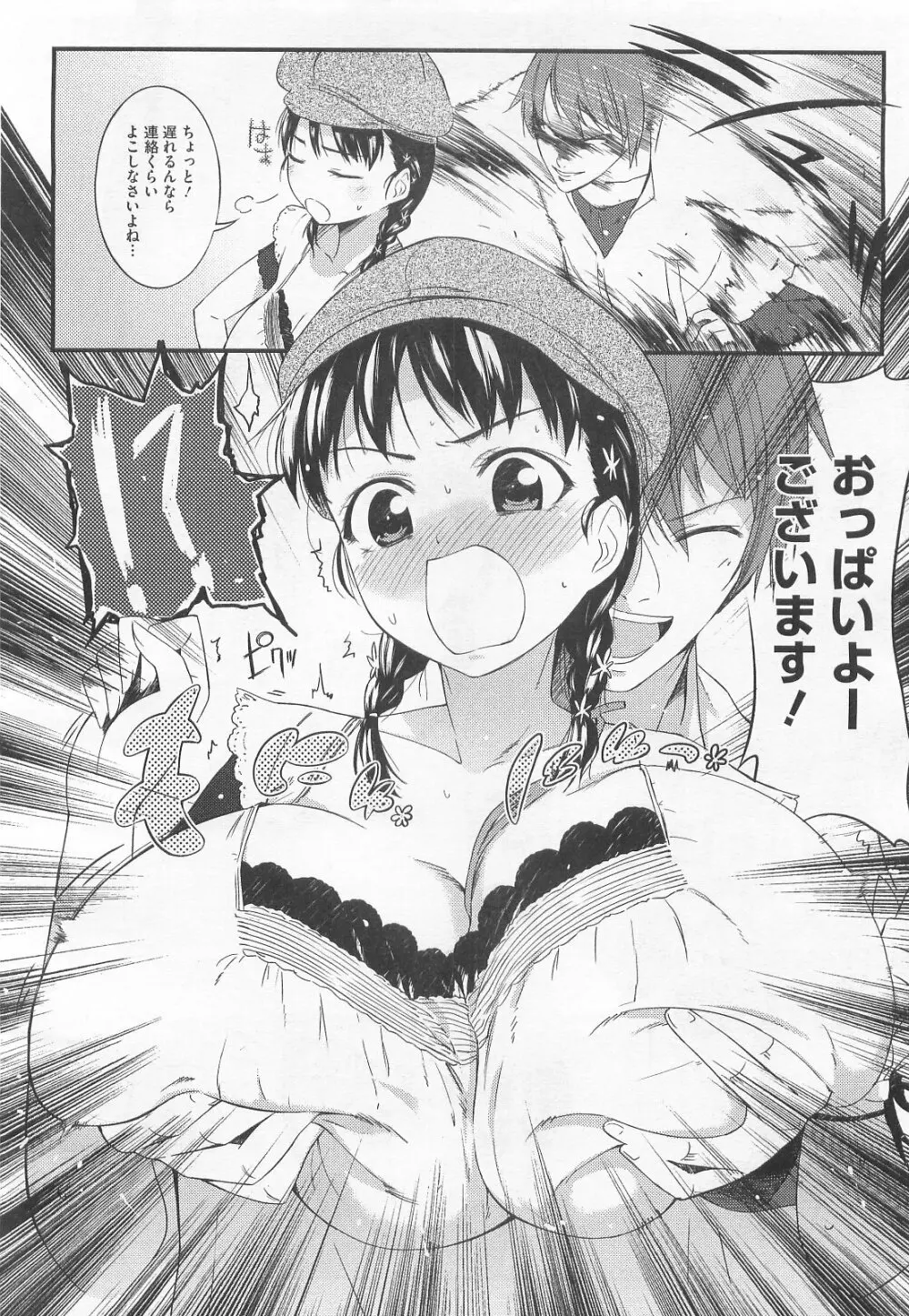 スウィーツガール Page.161