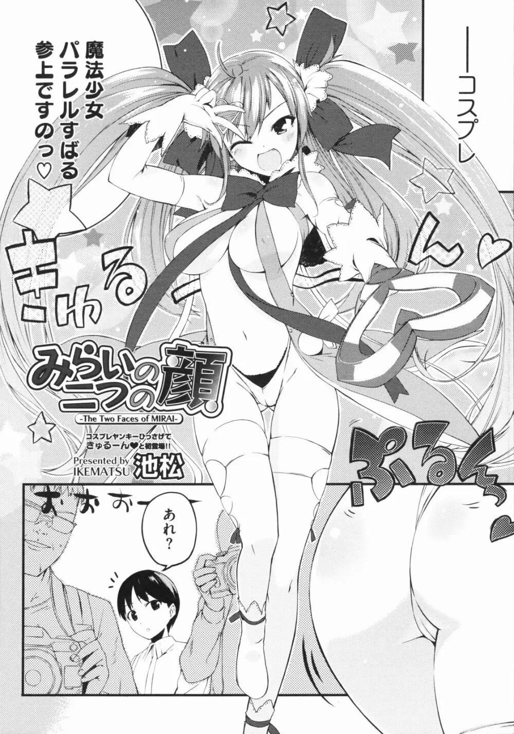 スウィーツガール Page.181