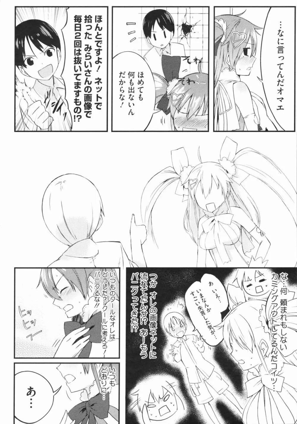 スウィーツガール Page.185