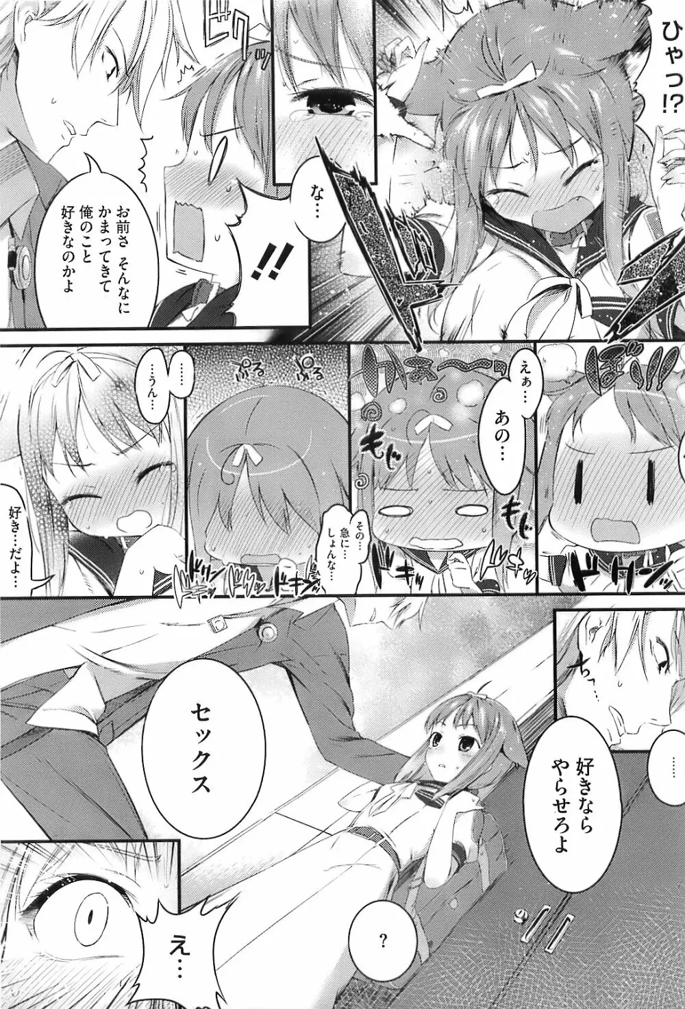 スウィーツガール Page.38